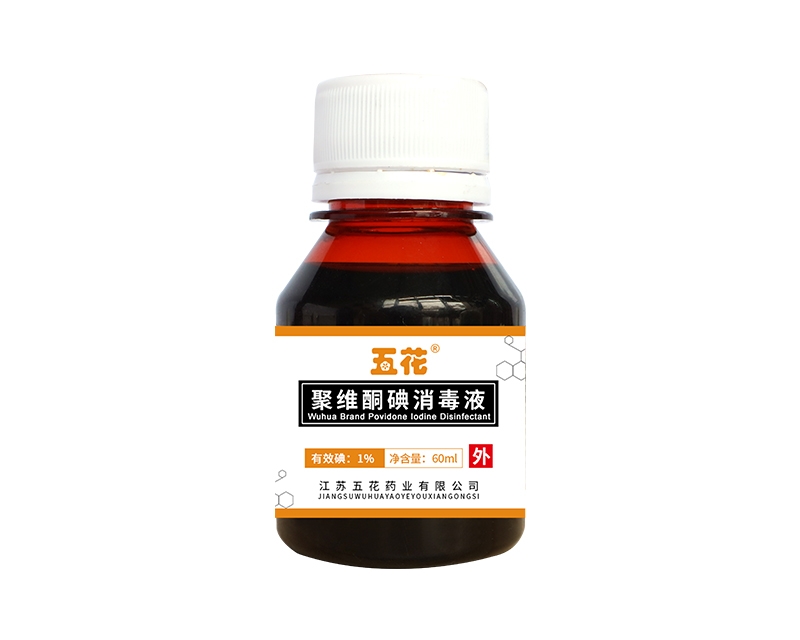 江苏Povidone iodine