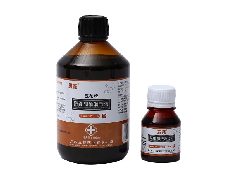 镇江Povidone iodine disinfectant